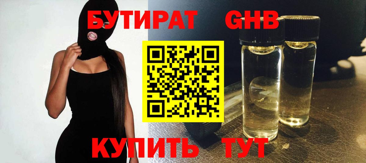 БУТИРАТ бутик Протвино