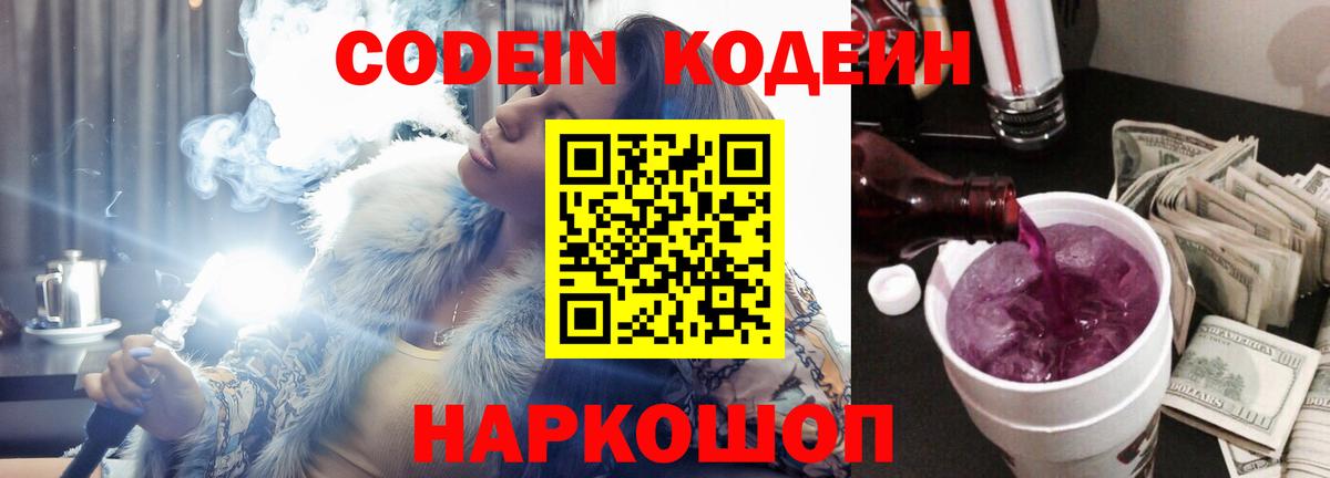 Кодеиновый сироп Lean напиток Lean (лин)  Вход с VPN  Кодеиновый сироп Lean Purple Drank  Протвино 