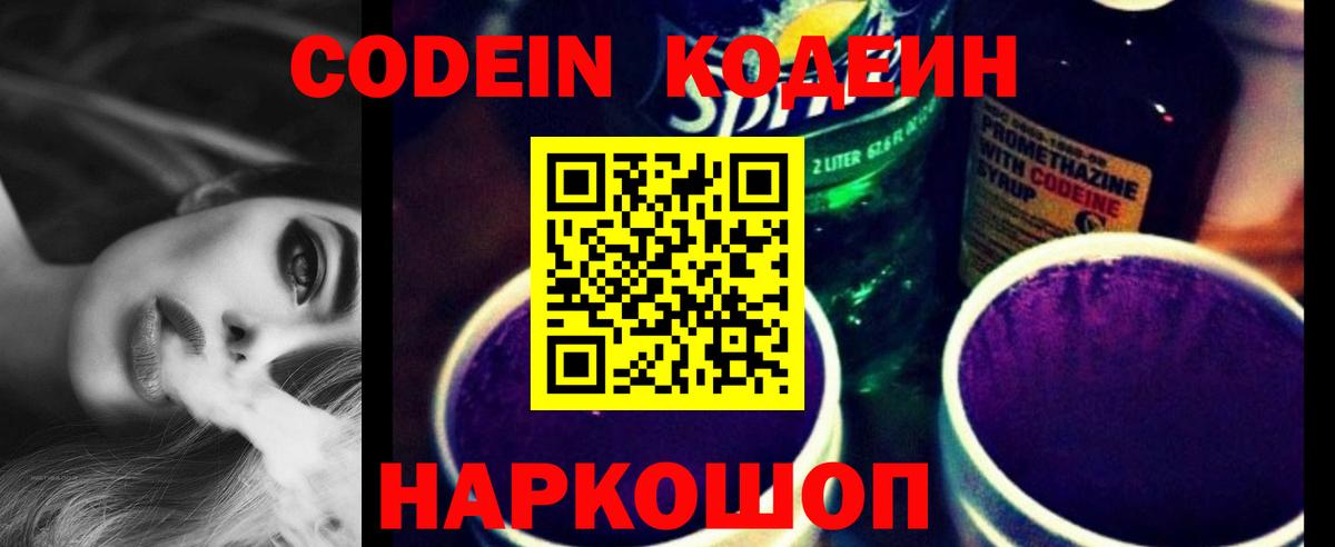 Кодеиновый сироп Lean напиток Lean (лин) Протвино