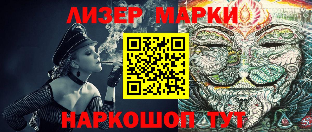 Наркотические марки 1,8мг Протвино