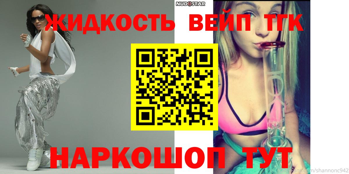 Протвино  ТГК вейп с тгк  Дистиллят ТГК вейп с тгк  Вход с VPN 